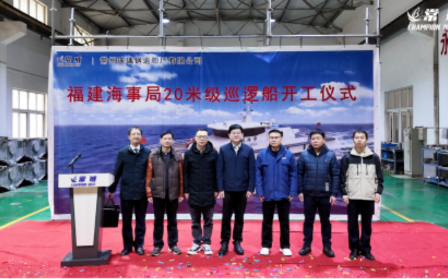 硬核守护！福建海事局新一代20米级巡逻船在我司顺利开工